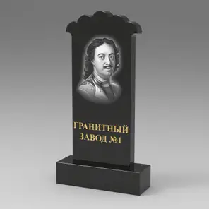 231 Памятник фигурный