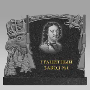 3265 Мемориальная стела охотнику\леснику
