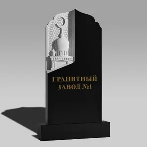 3189 Памятник резной с мечетью