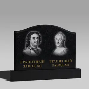 155 Памятник горизонтальный с аркой волной