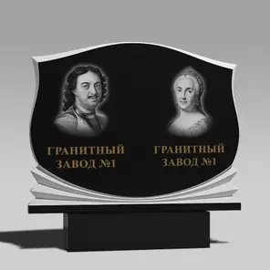 162 Памятник горизонтальный с гармошкой и аркой вверху