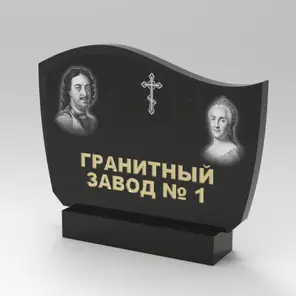 387 Памятник фигурный с нисходящей фаской