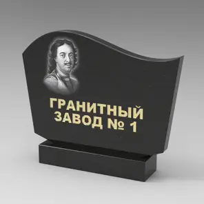 391 Памятник фигурный со скошенными углами снизу