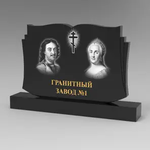 358 Памятник фигурный книга