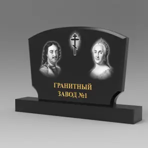 329 Памятник фигурный