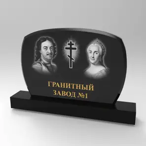328 Памятник фигурный