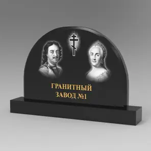 330 Памятник фигурный