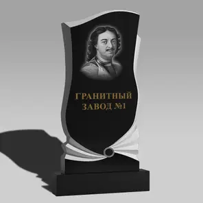 129 Памятник с гармошкой бантиком и пером