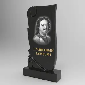 311 Памятник фигурный