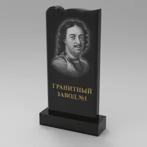 252 Памятник фигурный