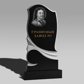 138 Памятник с волной и разделяющейся гармошкой