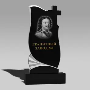 147 Памятник изогнутый с гармошкой и крестом