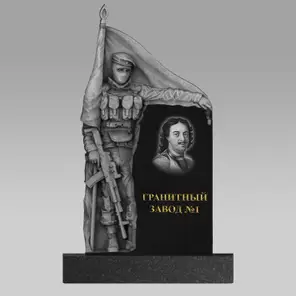 3273 Памятник бойцу\воину со знаменем