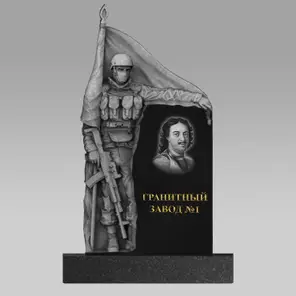 3272 Памятник бойцу\воину со знаменем