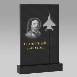 01071 Мемориальный комплект летчику