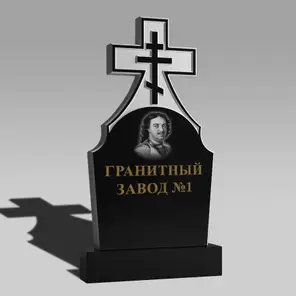 133 Памятник с инверсивным крестом