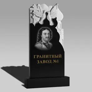 3067 Мемориальное надгробие с церковью и голубями