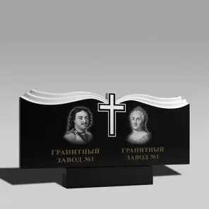 171 Памятник горизонтальный с крестом и гармошкой