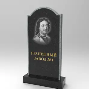 453 Надгробие арка-плечи