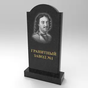 454 Памятник плечики