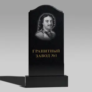 107 Памятник с аркой с уголками