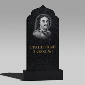 106 Памятник с аркой купол